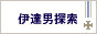 �ɒB�j�T��