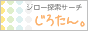 �W���[��T�����邽�߂̃T�[�`�m���낽��B�n